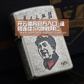 KAIYUN官网