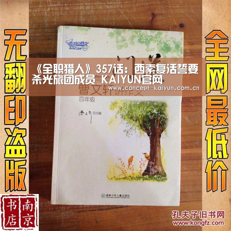 《全职猎人》357话:西索复活誓要杀光旅团成员_KAIYUN官网(图2) KAIYUN官网